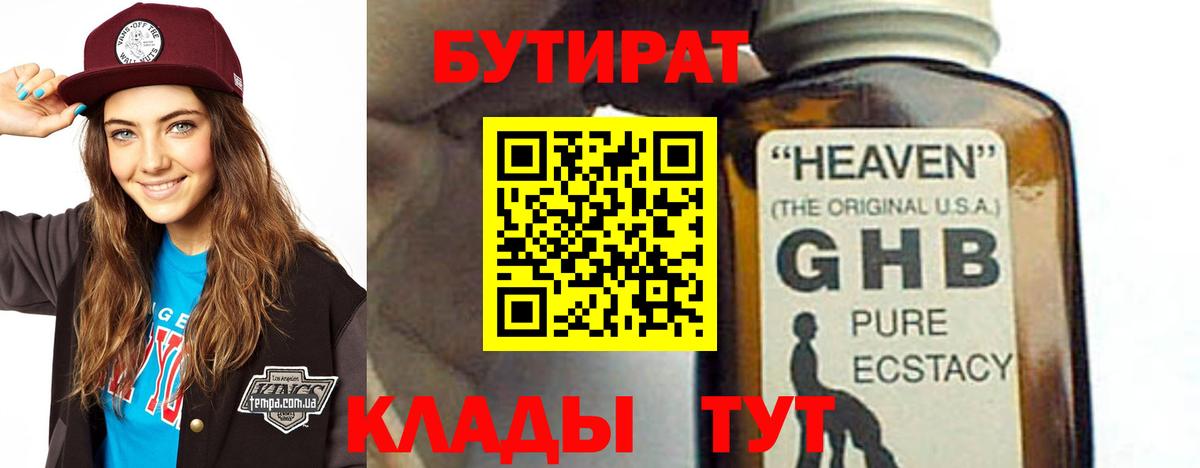 Бутират  Вход с VPN  Джанкой  БУТИРАТ оксибутират 