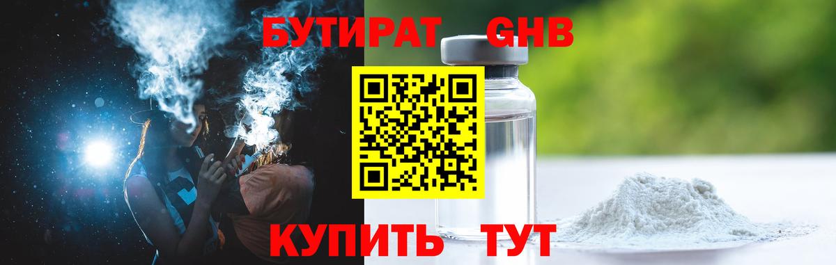 БУТИРАТ 99% Джанкой