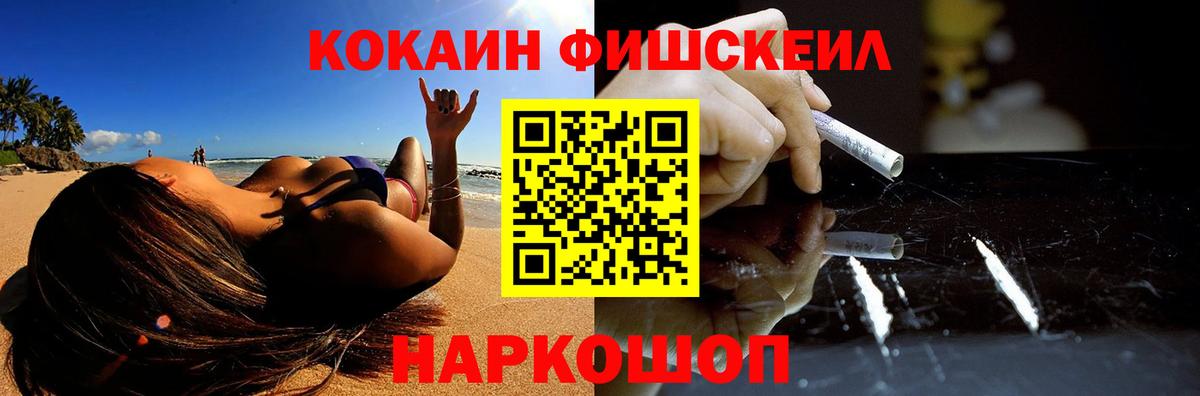 COCAIN Fish Scale  цена наркотик  Джанкой  Кокаин 99%  Вход с VPN 