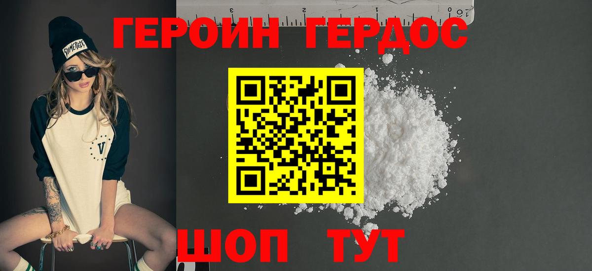 ГЕРОИН афганец Джанкой