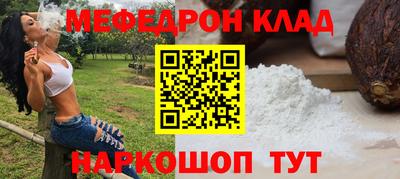 мефедрон Янаул