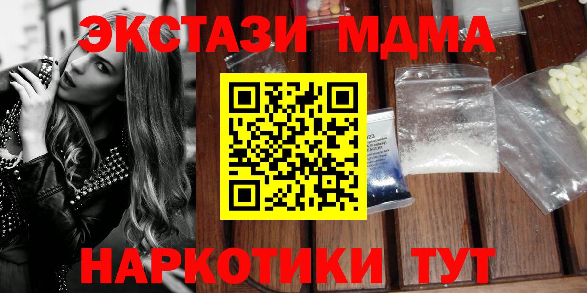 МДМА кристаллы  Вход с VPN  Джанкой  MDMA молли 