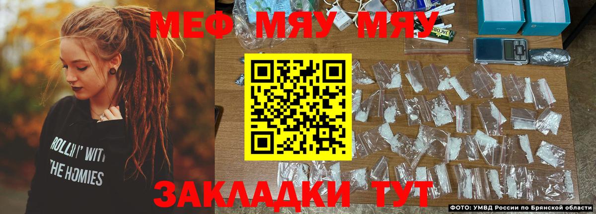 Меф мяу мяу Джанкой