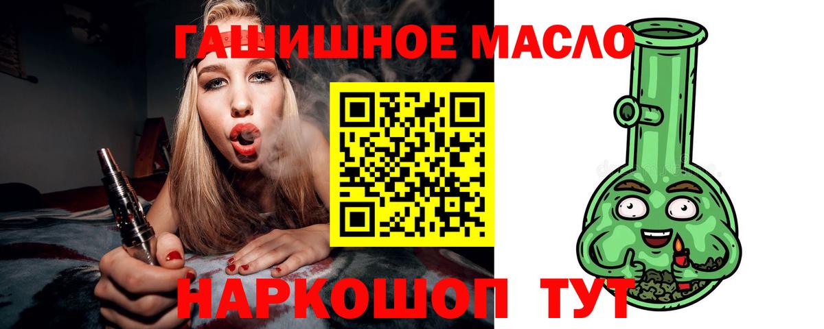 ТГК THC oil Джанкой